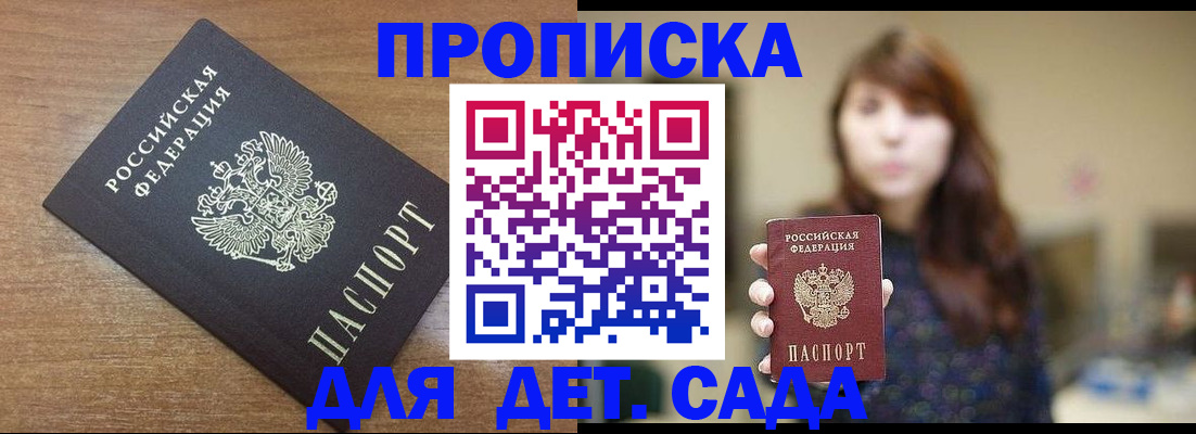 прописка поиск в Светлом