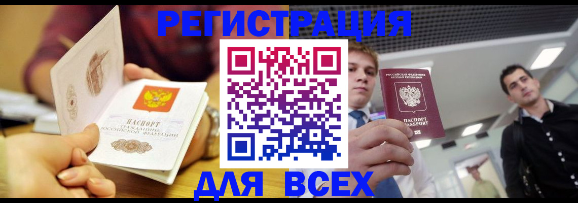 временная прописка в Светлом