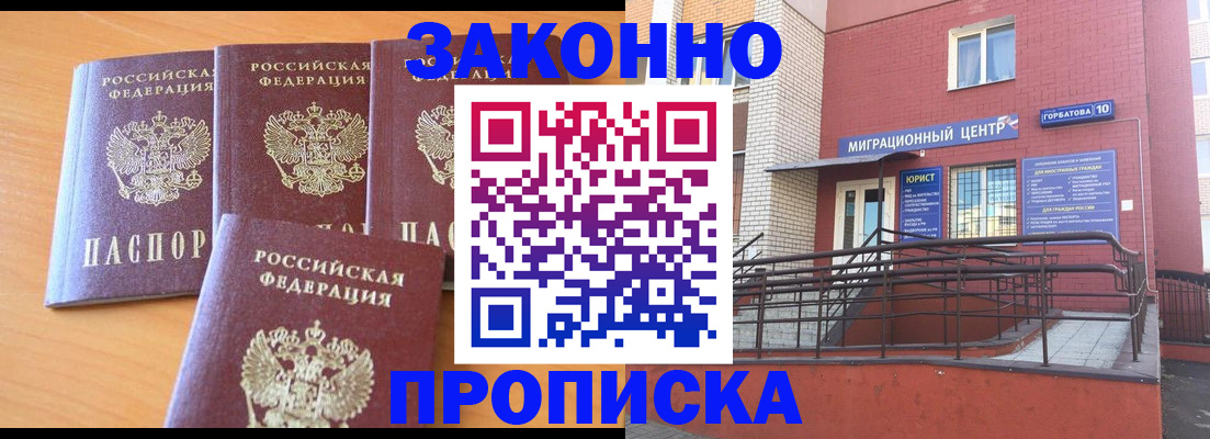 прописка штамп в Светлом