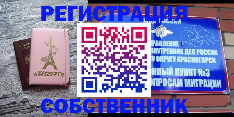 прописка законно в Светлом