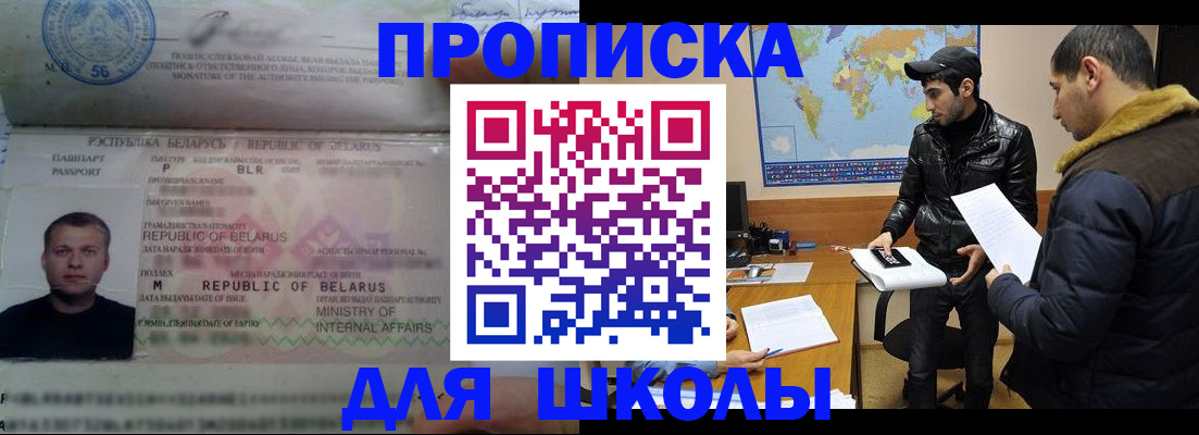 прописка штамп в Светлом