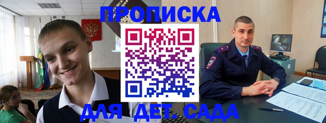 временная регистрация законно в Светлом