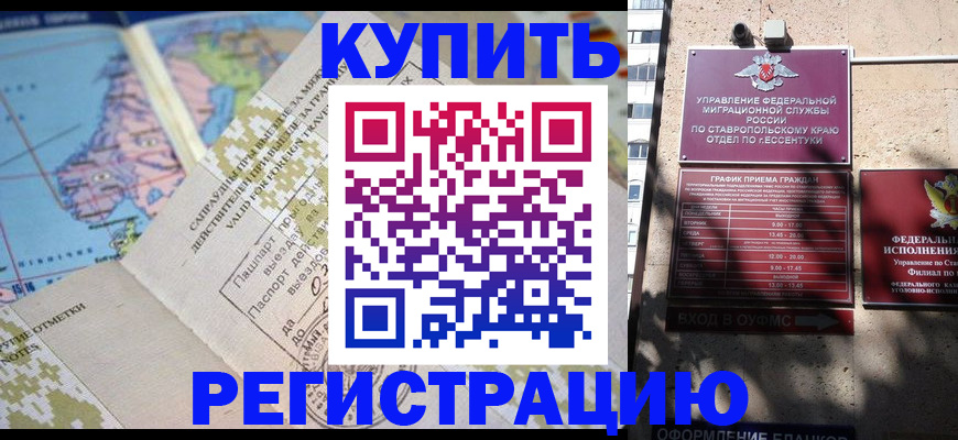 прописка паспорт в Светлом