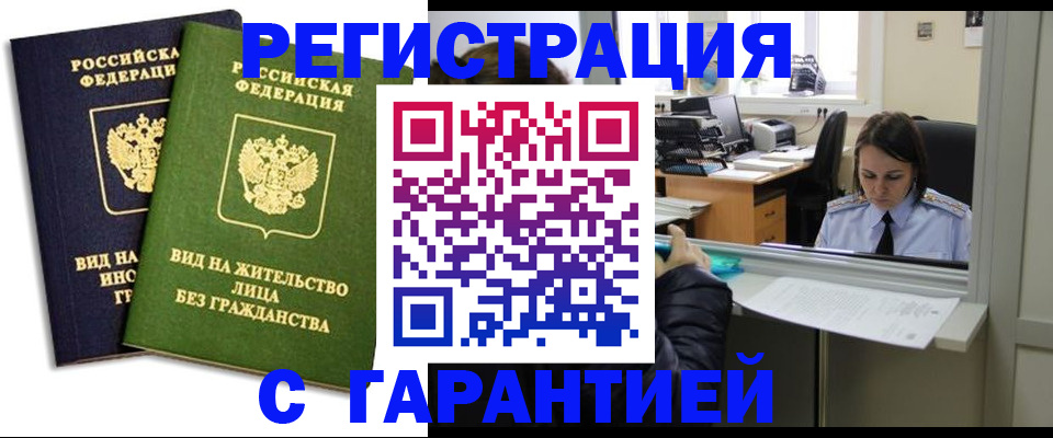 временная регистрация недорого в Светлом