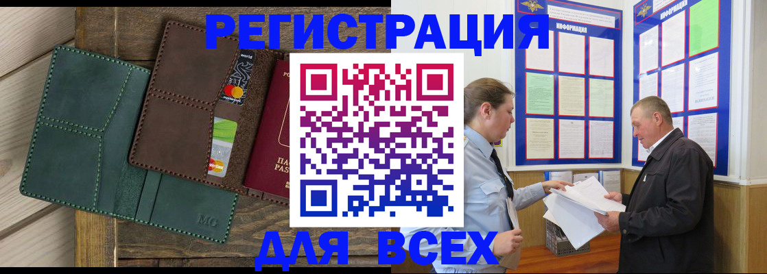 прописка штамп в Светлом