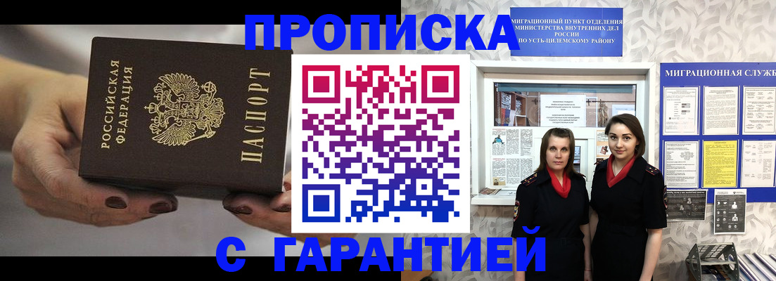 временная регистрация купить в Светлом