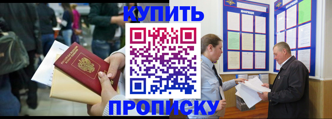 временная регистрация в квартире в Светлом